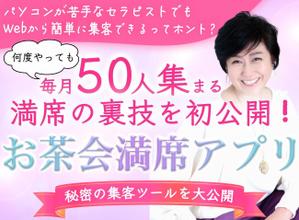 taka_aimi (takaai_)さんの集客サイト　満席「お茶会」アプリのヘッダー　への提案