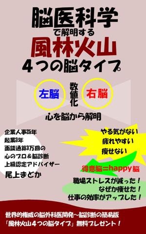 jpworld (jpworld)さんの女性向け脳診断の電子書籍の表紙デザインをお願いしますへの提案