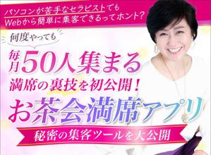 shibazuki (ashibe08310)さんの集客サイト　満席「お茶会」アプリのヘッダー　への提案