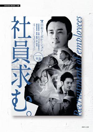 tumu (tsko)さんの社員募集のポスターデザインへの提案