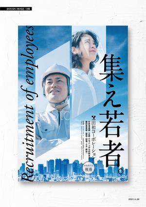 tumu (tsko)さんの社員募集のポスターデザインへの提案