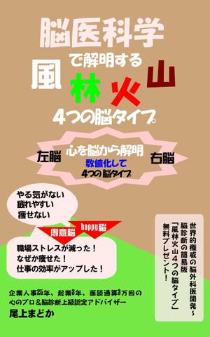 jpworld (jpworld)さんの女性向け脳診断の電子書籍の表紙デザインをお願いしますへの提案