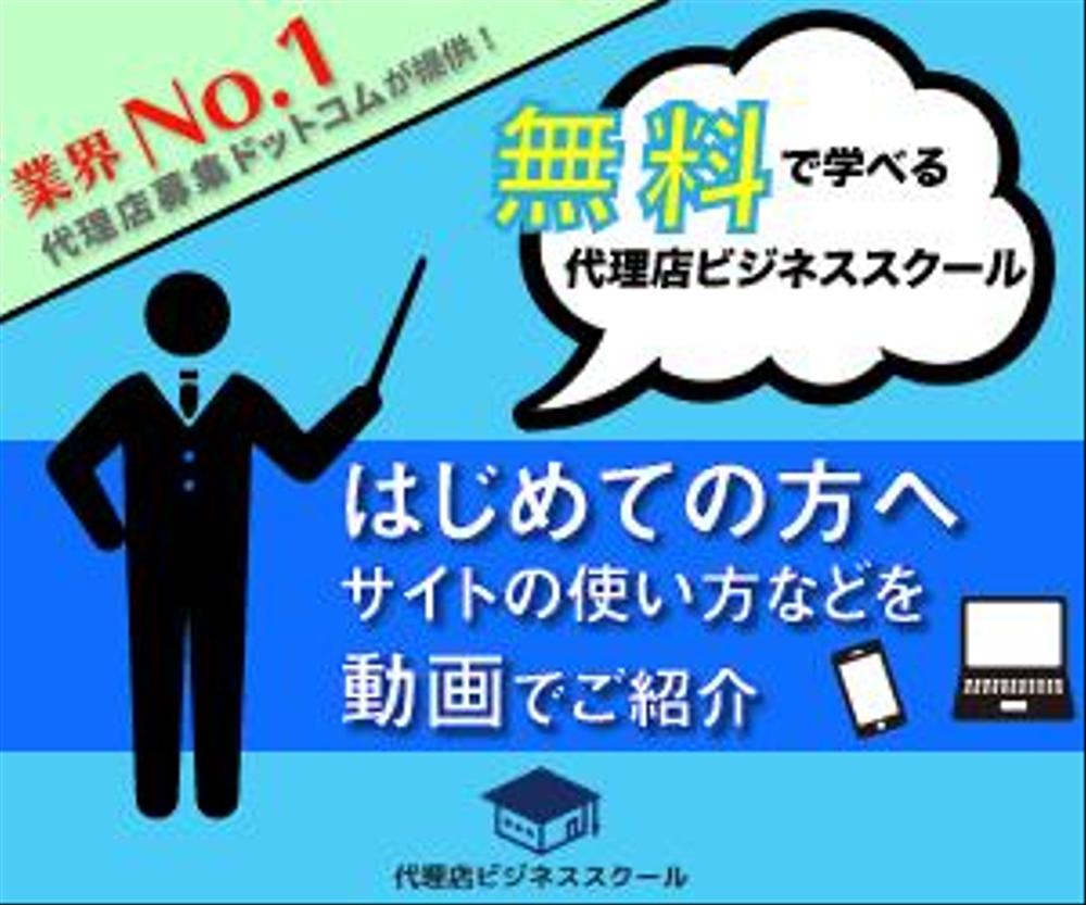 既存サイトのバナー作成