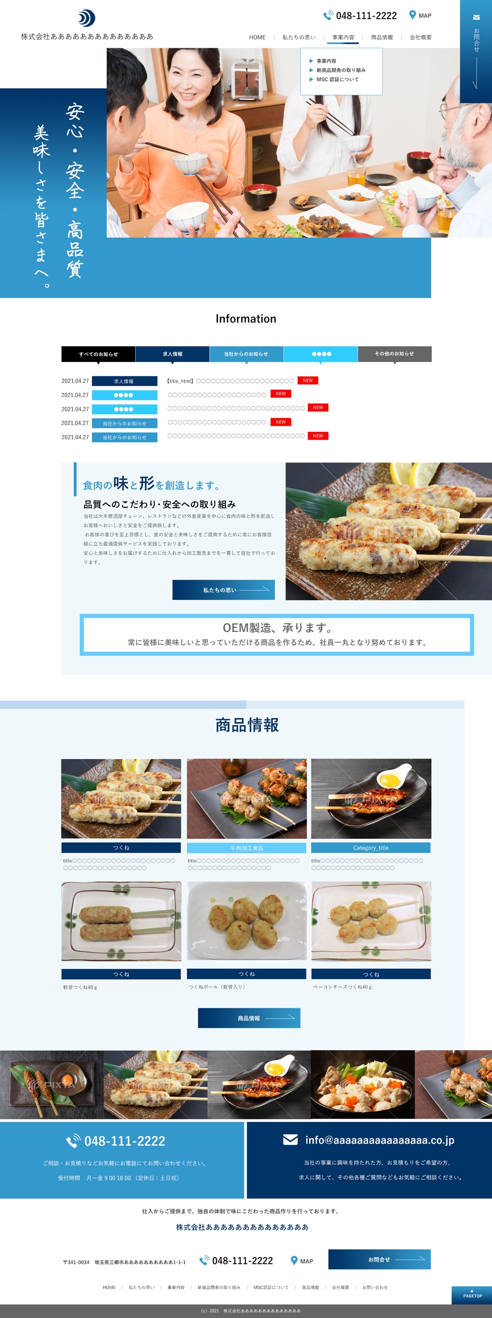 埼玉県　食品製造会社　TOPページ制作のみ（レスポンシブデザイン）