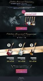 phonio (phonio2013)さんの楽器の価格比較・通販サイト「Otolier（オトリエ）」セールキャンペーンページのデザインへの提案
