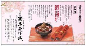 さんの京都伝統「をどり」関連冊子の老舗菓子店広告ページの背景デザインの変更への提案