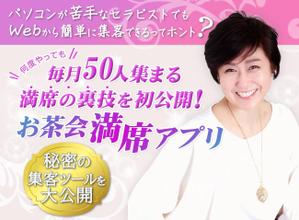 Bunkichi ()さんの集客サイト　満席「お茶会」アプリのヘッダー　への提案