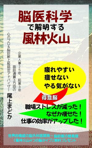 jpworld (jpworld)さんの女性向け脳診断の電子書籍の表紙デザインをお願いしますへの提案