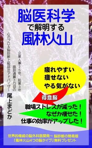 jpworld (jpworld)さんの女性向け脳診断の電子書籍の表紙デザインをお願いしますへの提案