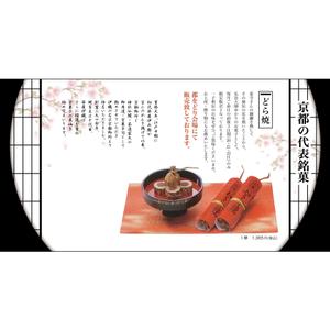 en_designer ()さんの京都伝統「をどり」関連冊子の老舗菓子店広告ページの背景デザインの変更への提案
