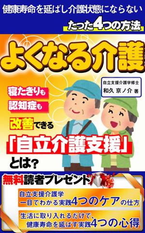 Take4 (kita-mura)さんのよくなる介護への提案