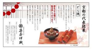 Atelier bibi (norabibi)さんの京都伝統「をどり」関連冊子の老舗菓子店広告ページの背景デザインの変更への提案