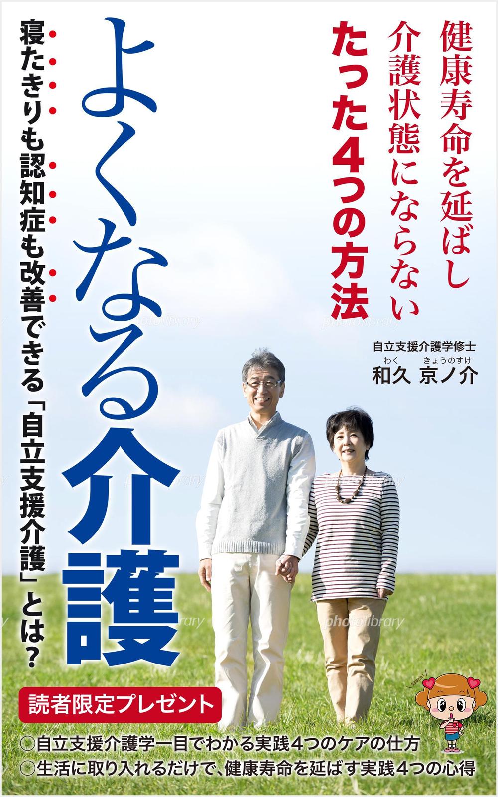 yokunarukaigo_book_c.jpg