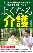 yokunarukaigo_book_d.jpg