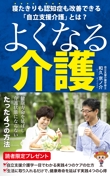 yokunarukaigo_book_d2.jpg