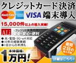 yoshi_2160【LPデザイナー】 (yoshi_2160)さんのクレジット決済サービス導入の広告用バナー制作への提案