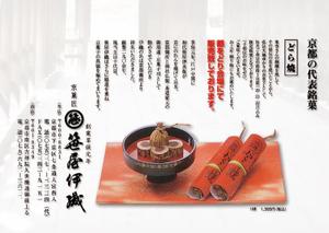 yamato_no_kuniさんの京都伝統「をどり」関連冊子の老舗菓子店広告ページの背景デザインの変更への提案