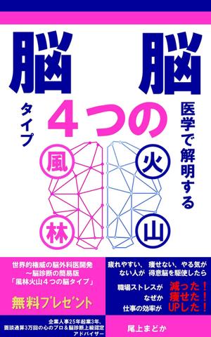 hkazu (hkazu)さんの女性向け脳診断の電子書籍の表紙デザインをお願いしますへの提案
