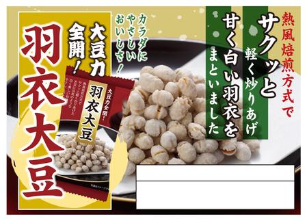 ugproさんの商品（菓子）紹介のPOP制作への提案