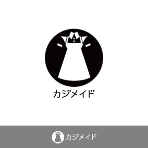 50nokaze (50nokaze)さんの家事代行アプリ「カジメイド」のロゴへの提案