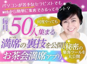 aso-o (aso-o)さんの集客サイト　満席「お茶会」アプリのヘッダー　への提案