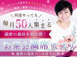 ぷらむ (plum0126)さんの集客サイト　満席「お茶会」アプリのヘッダー　への提案
