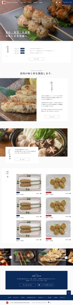 荒木　聖 (TakashiAraki)さんの埼玉県　食品製造会社　TOPページ制作のみ（レスポンシブデザイン）への提案