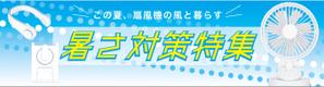 yukoawaさんの楽天市場TOPバナー作成の仕事への提案