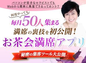 J (HYUN-B)さんの集客サイト　満席「お茶会」アプリのヘッダー　への提案