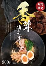 トート (stonefield)さんのラーメン屋の新メニューのポスターへの提案