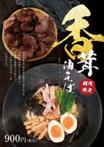 トート (stonefield)さんのラーメン屋の新メニューのポスターへの提案