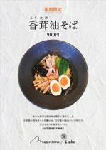 sammy (sammy)さんのラーメン屋の新メニューのポスターへの提案