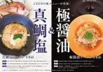 トート (stonefield)さんのラーメン屋のビジュアルメニューデザインへの提案