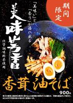 1-SENSE (tattsu0812)さんのラーメン屋の新メニューのポスターへの提案