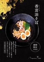 Z_MAN (Z_MAN)さんのラーメン屋の新メニューのポスターへの提案