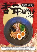 金子岳 (gkaneko)さんのラーメン屋の新メニューのポスターへの提案