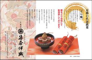 さんの京都伝統「をどり」関連冊子の老舗菓子店広告ページの背景デザインの変更への提案