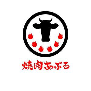 Chinnen (chinnen0515)さんの焼肉店【焼肉あぶる。】のロゴへの提案