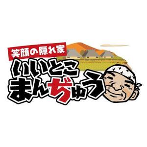 kasaidesignさんの店名　いいとこまんぢゅう　のロゴ製作への提案