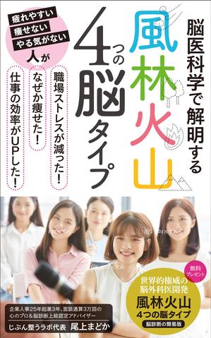 akima05 (akima05)さんの女性向け脳診断の電子書籍の表紙デザインをお願いしますへの提案