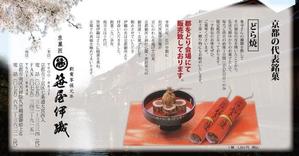 ymk_inagaki ()さんの京都伝統「をどり」関連冊子の老舗菓子店広告ページの背景デザインの変更への提案