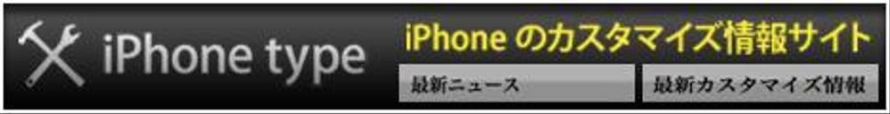 iPhoneサイトのバナー作成