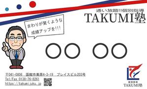 D.DAX (fazzarise)さんの学習塾「個別指導TAKUMI塾」の名刺作成への提案