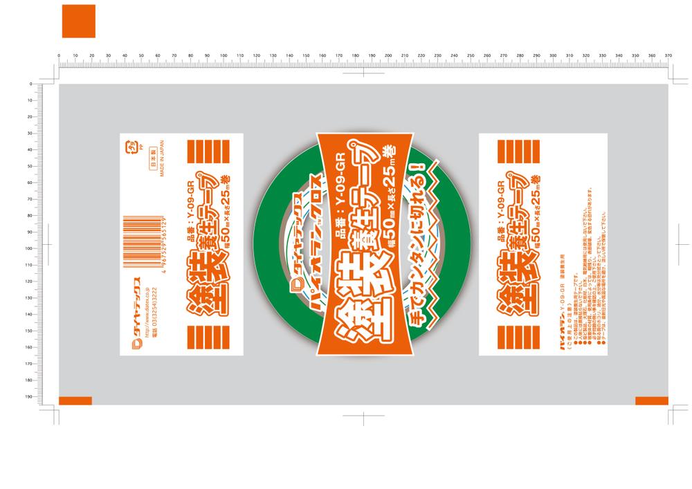 養生テープ「パイオランテープ Y－０９－GR/CL」のパッケージデザイン