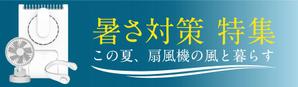 yui (5f7db2546d8a9)さんの楽天市場TOPバナー作成の仕事への提案