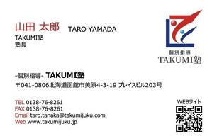 Junya1215 (5f0ad0e82515e)さんの学習塾「個別指導TAKUMI塾」の名刺作成への提案