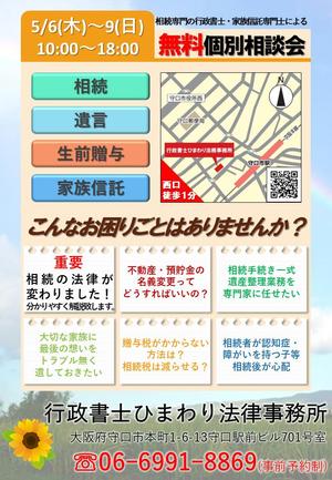 みやこ (TZK_agency)さんの行政書士による相続の無料個別相談会のチラシへの提案