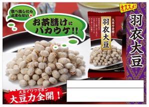 yoji007さんの商品（菓子）紹介のPOP制作への提案