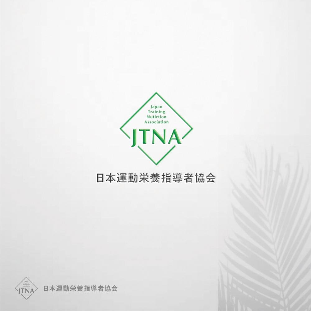 一般社団法人日本運動栄養指導者協会の略のJTNAのロゴ