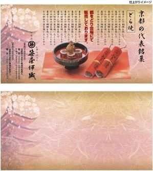 CW Heaven (bluepoint)さんの京都伝統「をどり」関連冊子の老舗菓子店広告ページの背景デザインの変更への提案